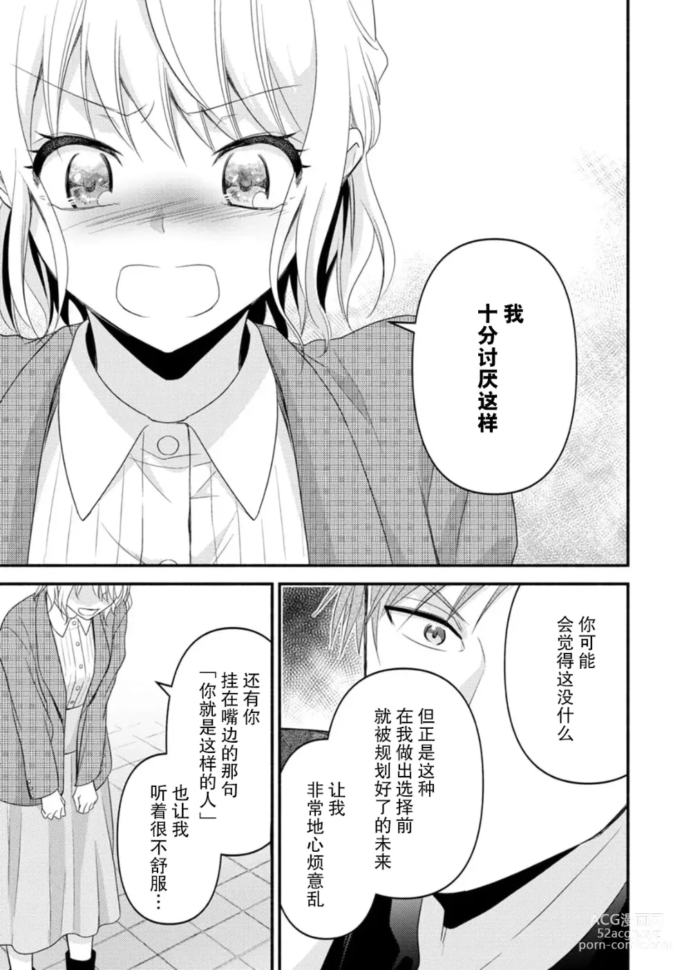 Page 136 of manga 意想不到霸道男同学兽性大发!? ～每天都要大做特做的契约sex～ 1-6 end