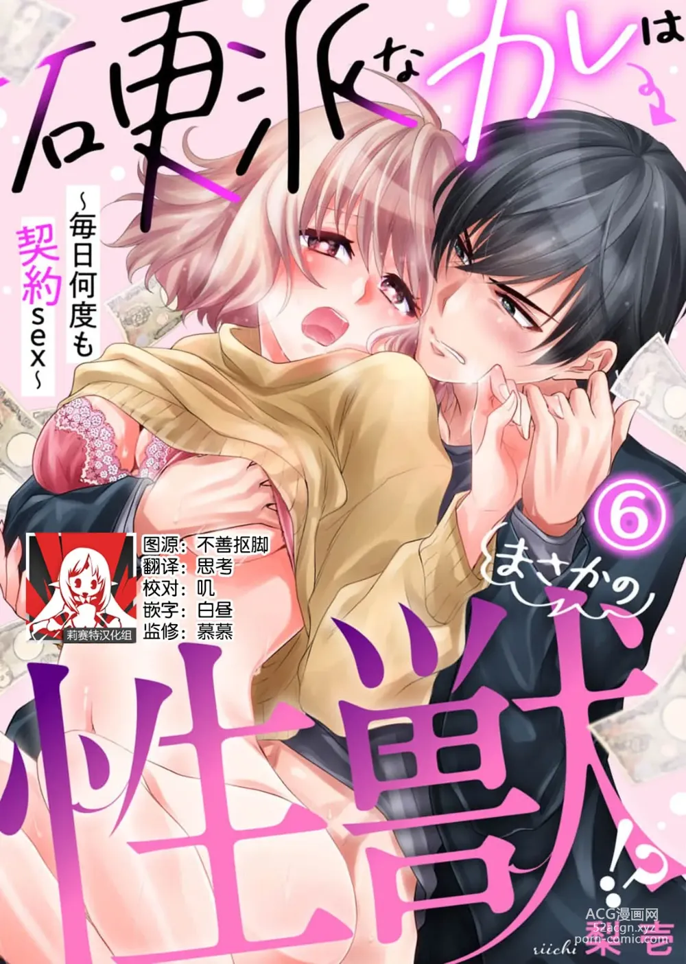 Page 150 of manga 意想不到霸道男同学兽性大发!? ～每天都要大做特做的契约sex～ 1-6 end