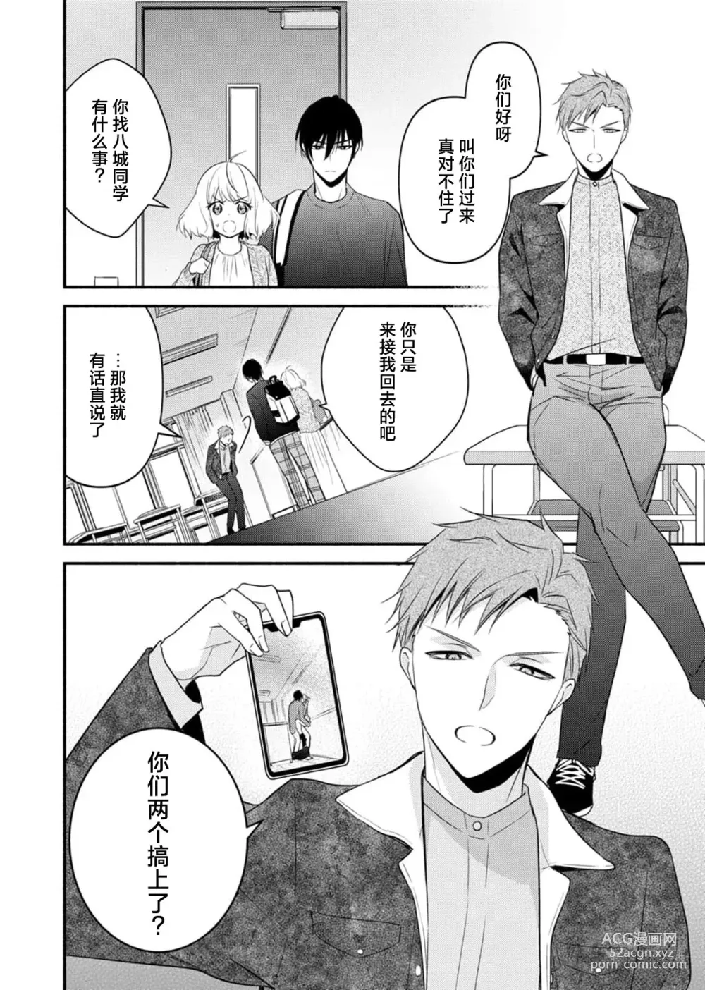 Page 157 of manga 意想不到霸道男同学兽性大发!? ～每天都要大做特做的契约sex～ 1-6 end