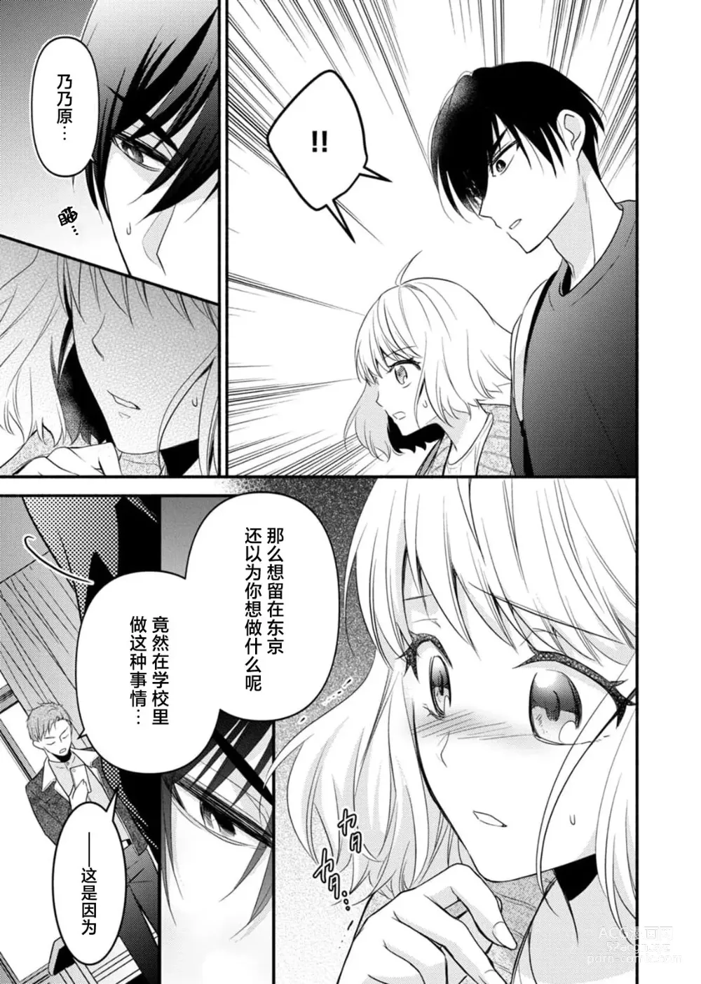 Page 158 of manga 意想不到霸道男同学兽性大发!? ～每天都要大做特做的契约sex～ 1-6 end