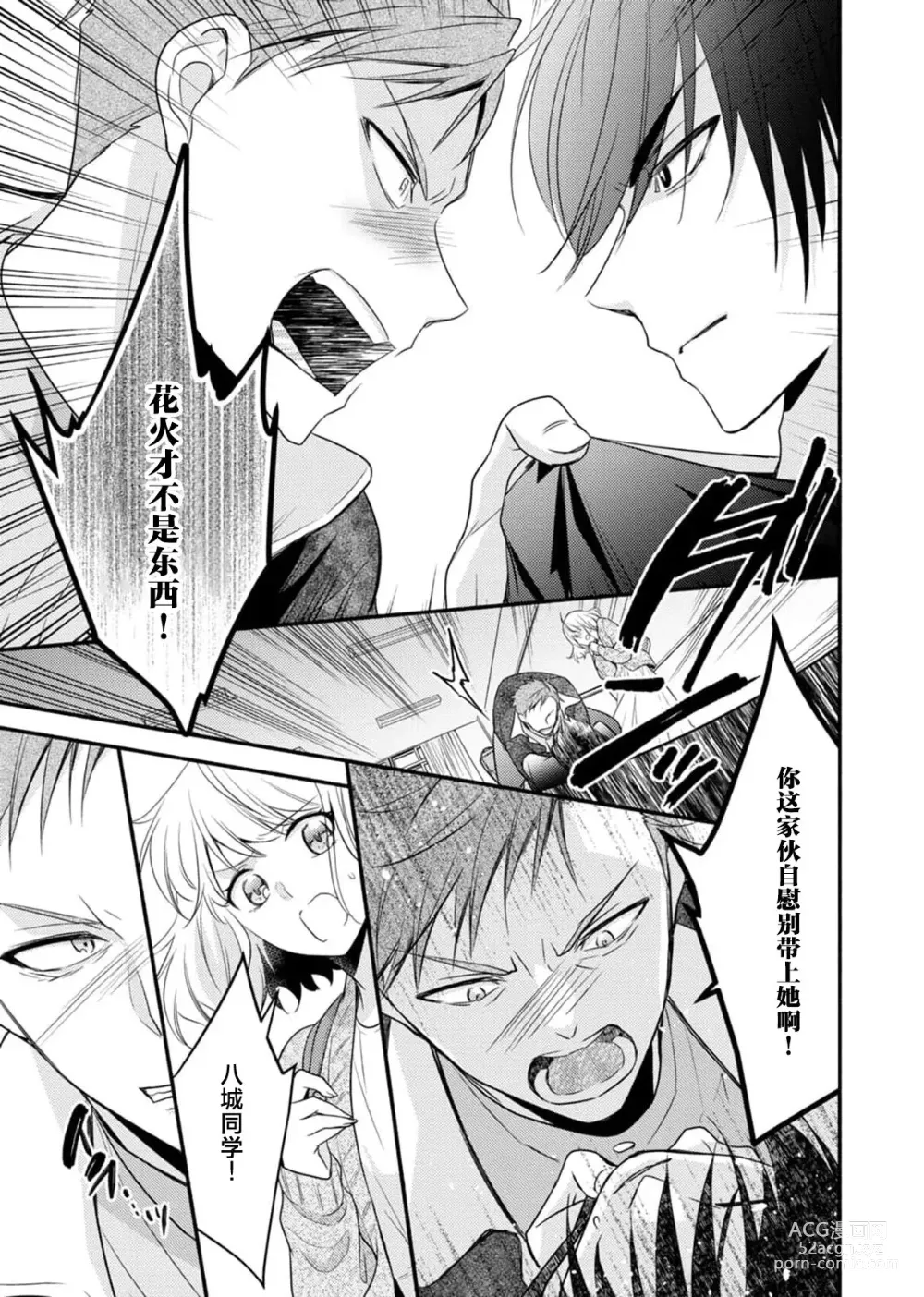 Page 160 of manga 意想不到霸道男同学兽性大发!? ～每天都要大做特做的契约sex～ 1-6 end