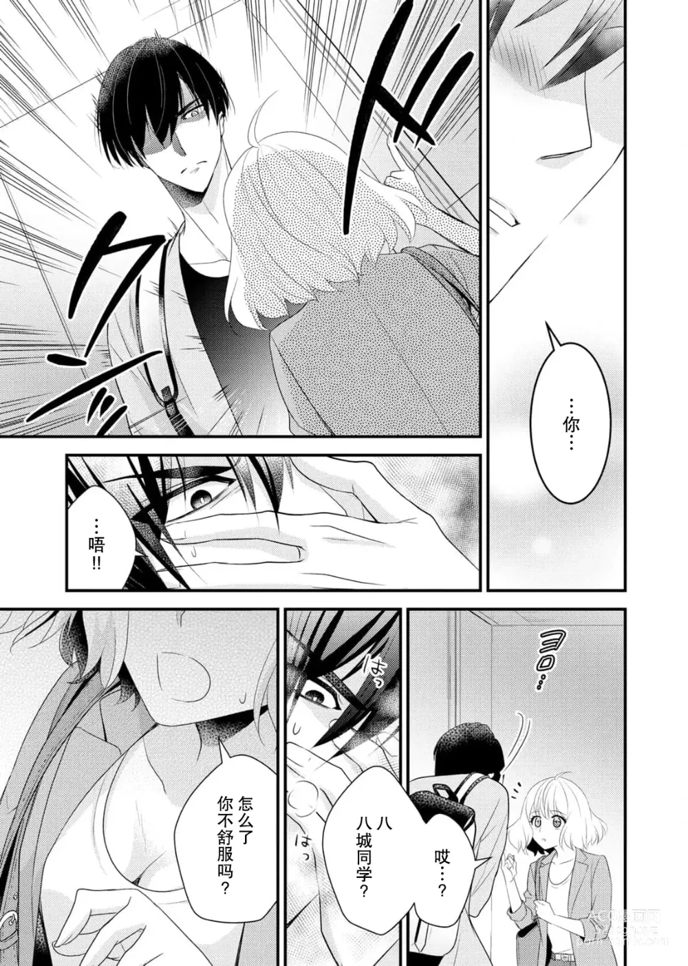 Page 17 of manga 意想不到霸道男同学兽性大发!? ～每天都要大做特做的契约sex～ 1-6 end