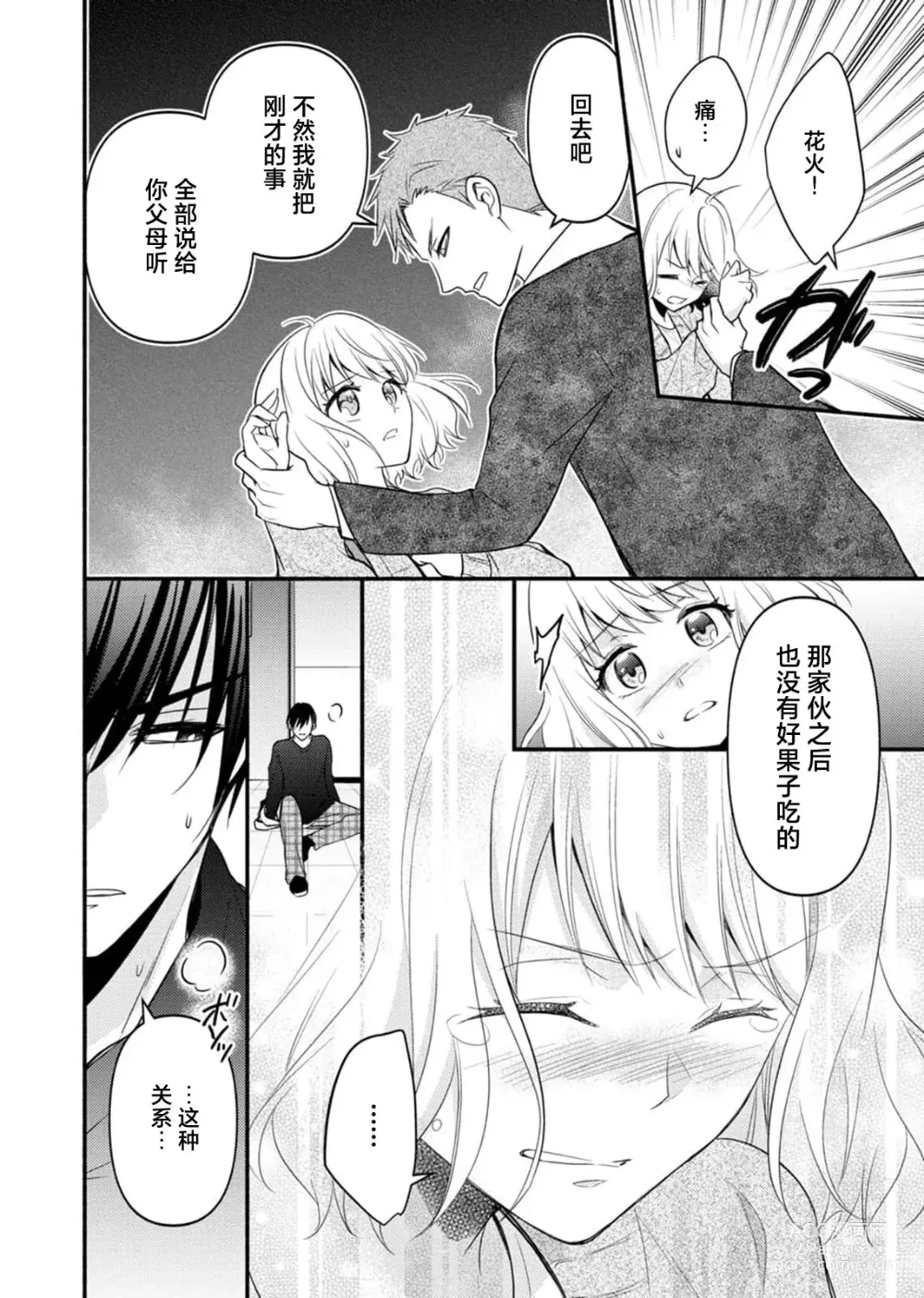 Page 161 of manga 意想不到霸道男同学兽性大发!? ～每天都要大做特做的契约sex～ 1-6 end