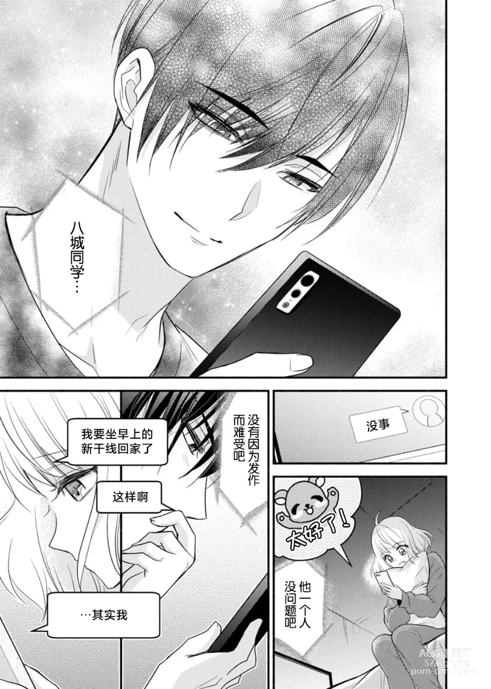 Page 164 of manga 意想不到霸道男同学兽性大发!? ～每天都要大做特做的契约sex～ 1-6 end