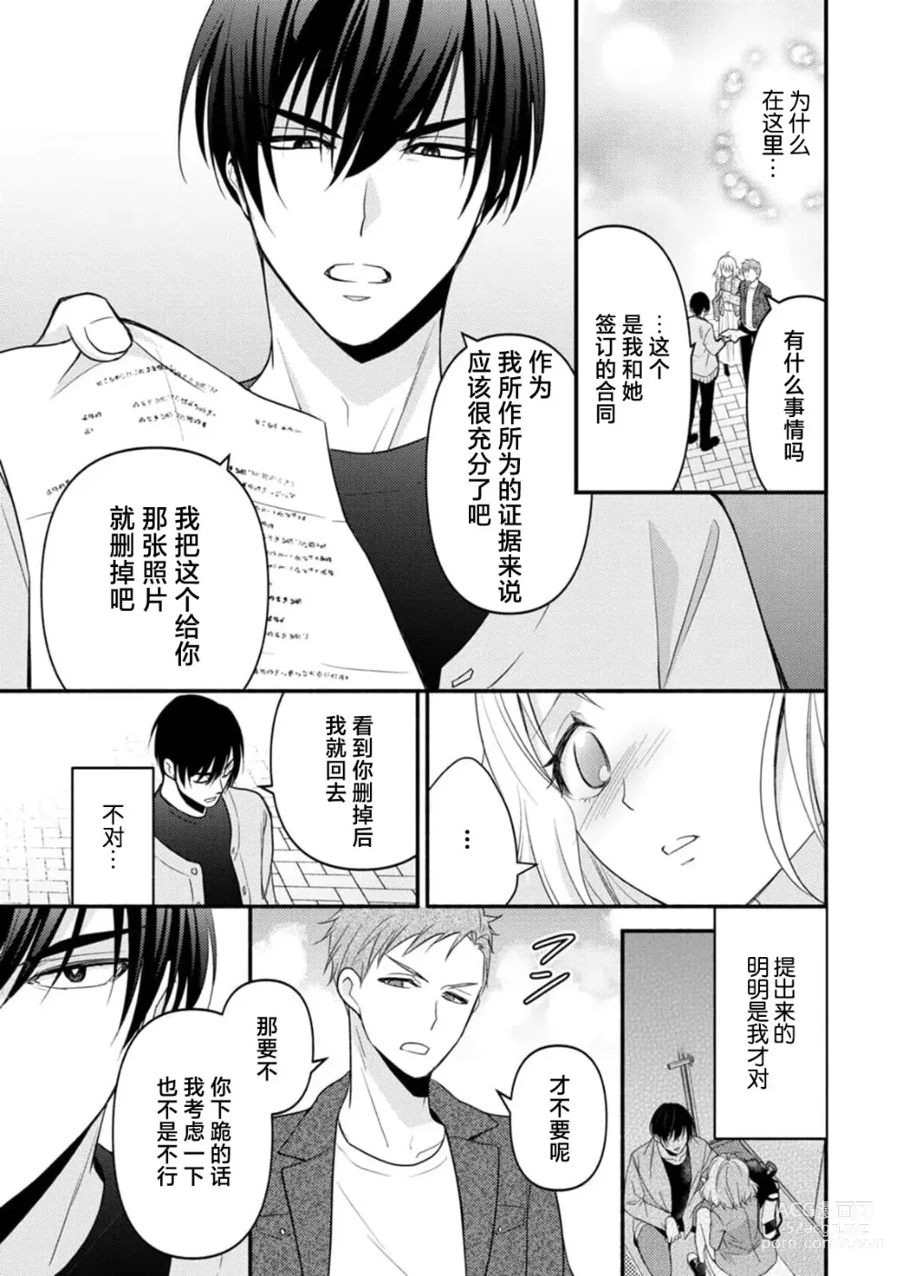 Page 166 of manga 意想不到霸道男同学兽性大发!? ～每天都要大做特做的契约sex～ 1-6 end