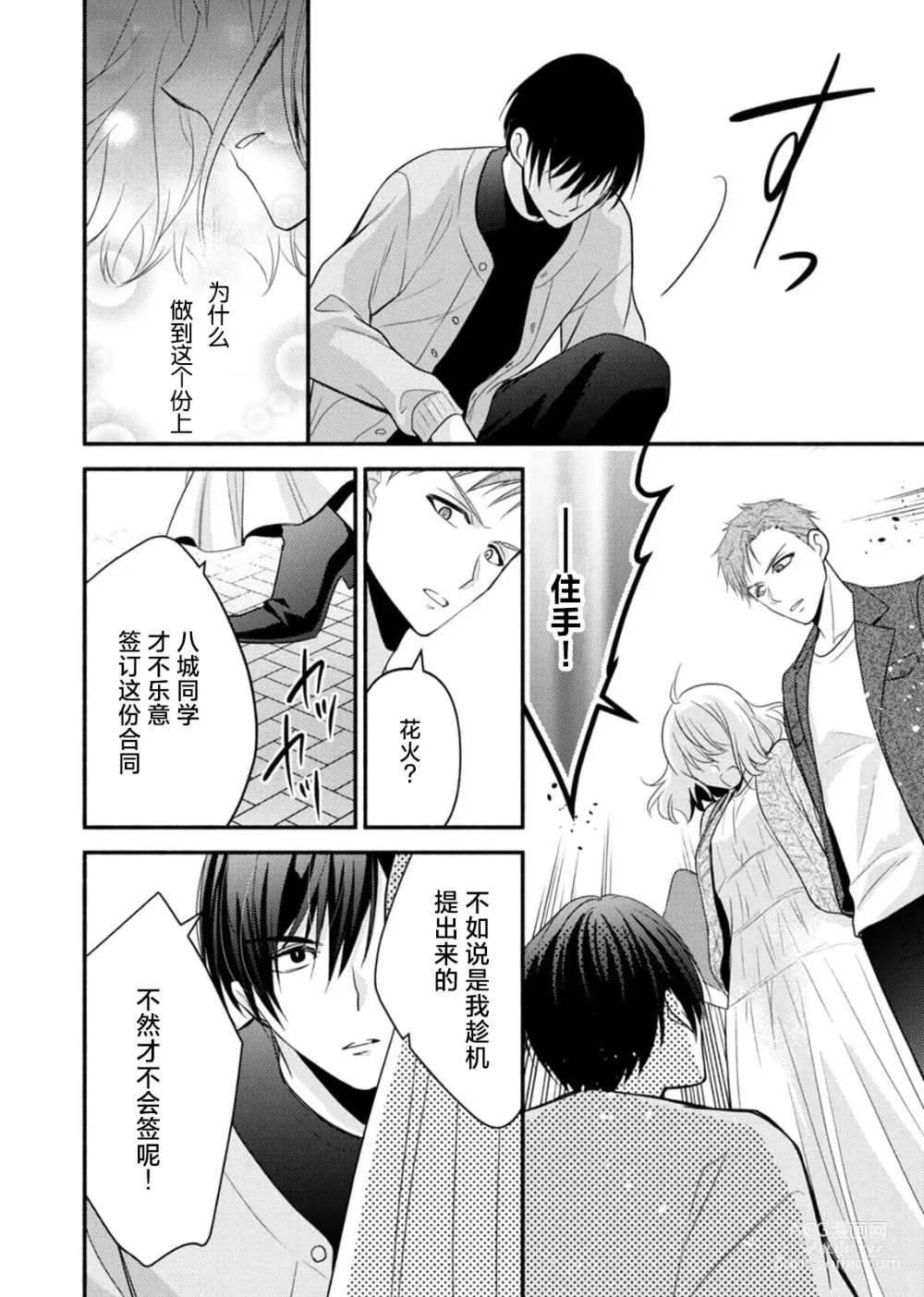 Page 167 of manga 意想不到霸道男同学兽性大发!? ～每天都要大做特做的契约sex～ 1-6 end