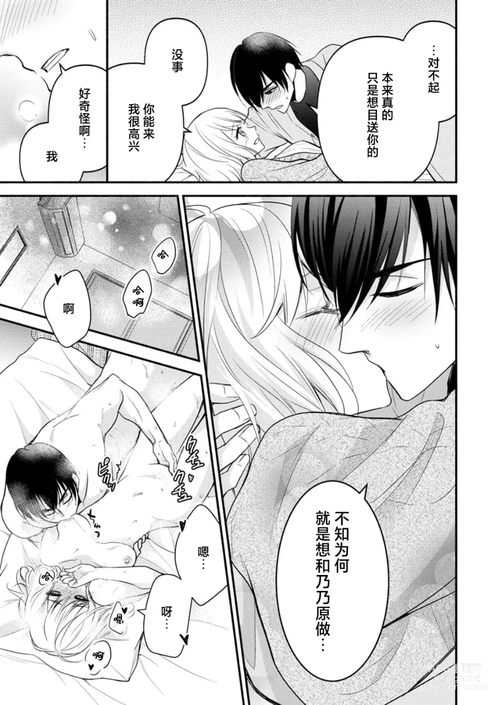 Page 172 of manga 意想不到霸道男同学兽性大发!? ～每天都要大做特做的契约sex～ 1-6 end