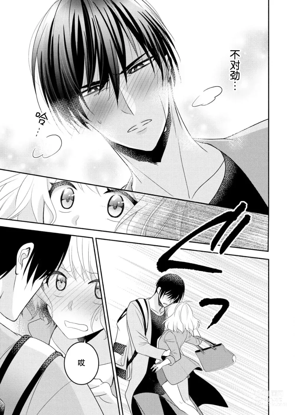 Page 19 of manga 意想不到霸道男同学兽性大发!? ～每天都要大做特做的契约sex～ 1-6 end