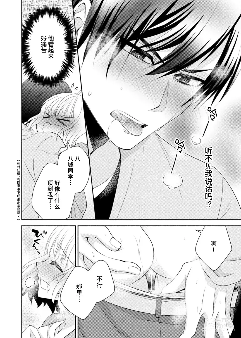 Page 22 of manga 意想不到霸道男同学兽性大发!? ～每天都要大做特做的契约sex～ 1-6 end