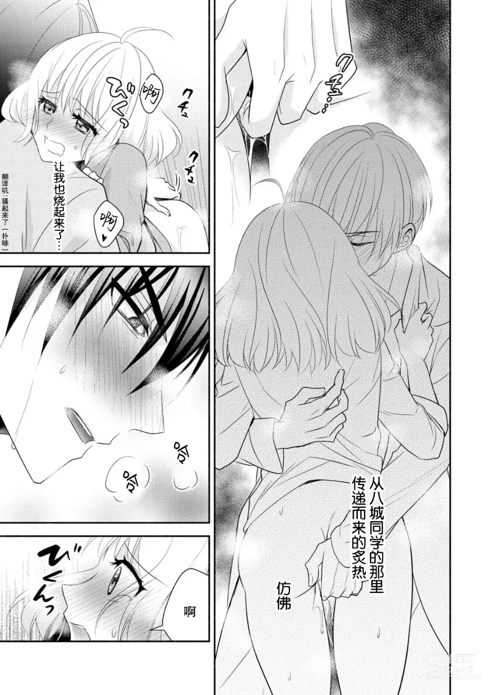 Page 23 of manga 意想不到霸道男同学兽性大发!? ～每天都要大做特做的契约sex～ 1-6 end