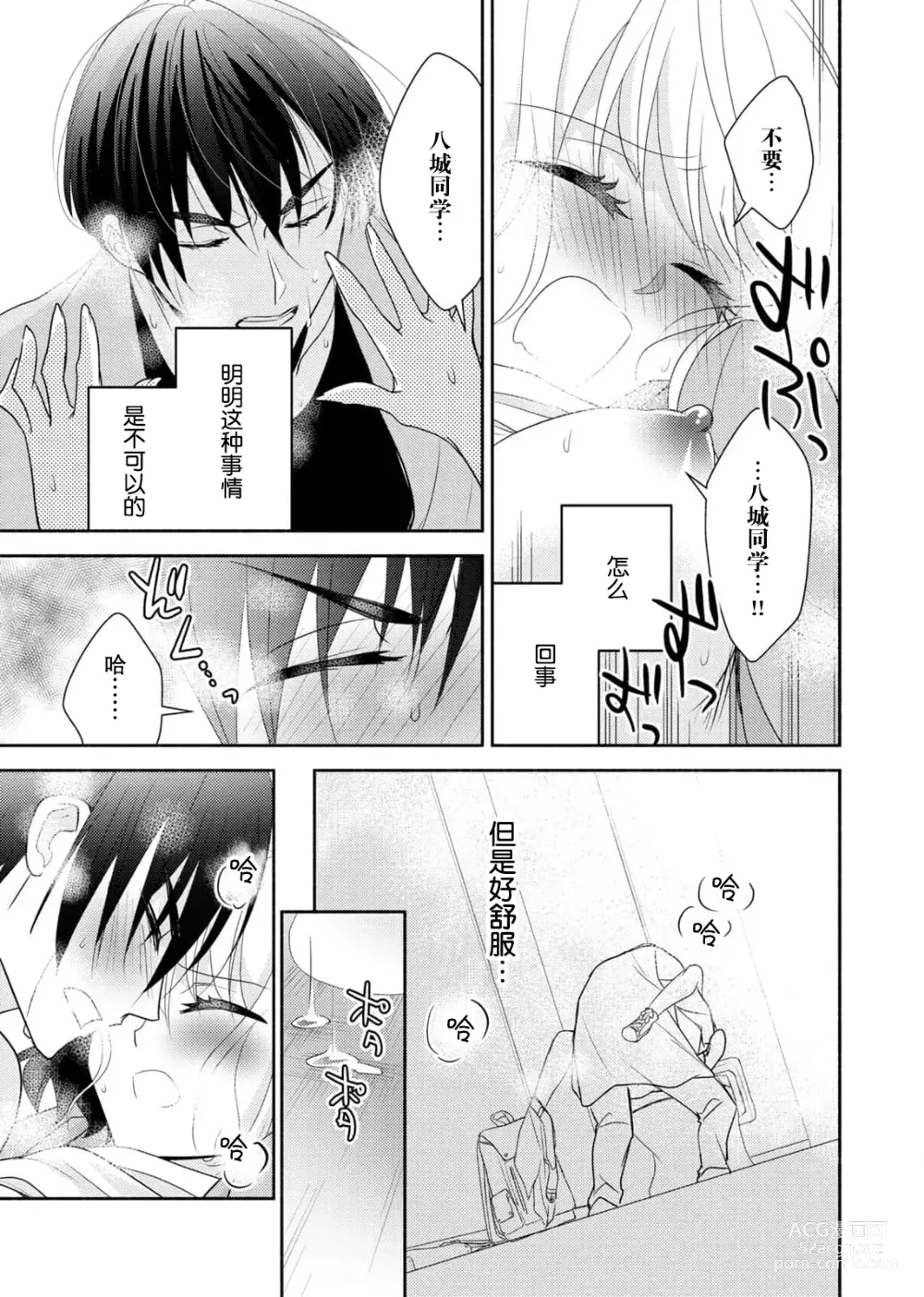 Page 25 of manga 意想不到霸道男同学兽性大发!? ～每天都要大做特做的契约sex～ 1-6 end