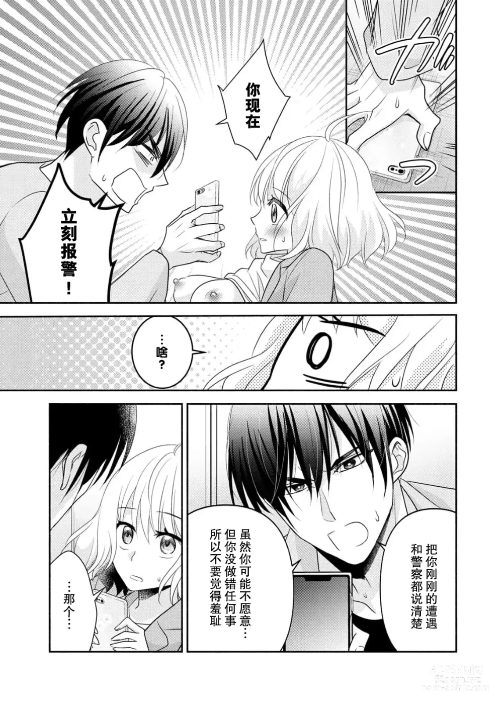 Page 27 of manga 意想不到霸道男同学兽性大发!? ～每天都要大做特做的契约sex～ 1-6 end