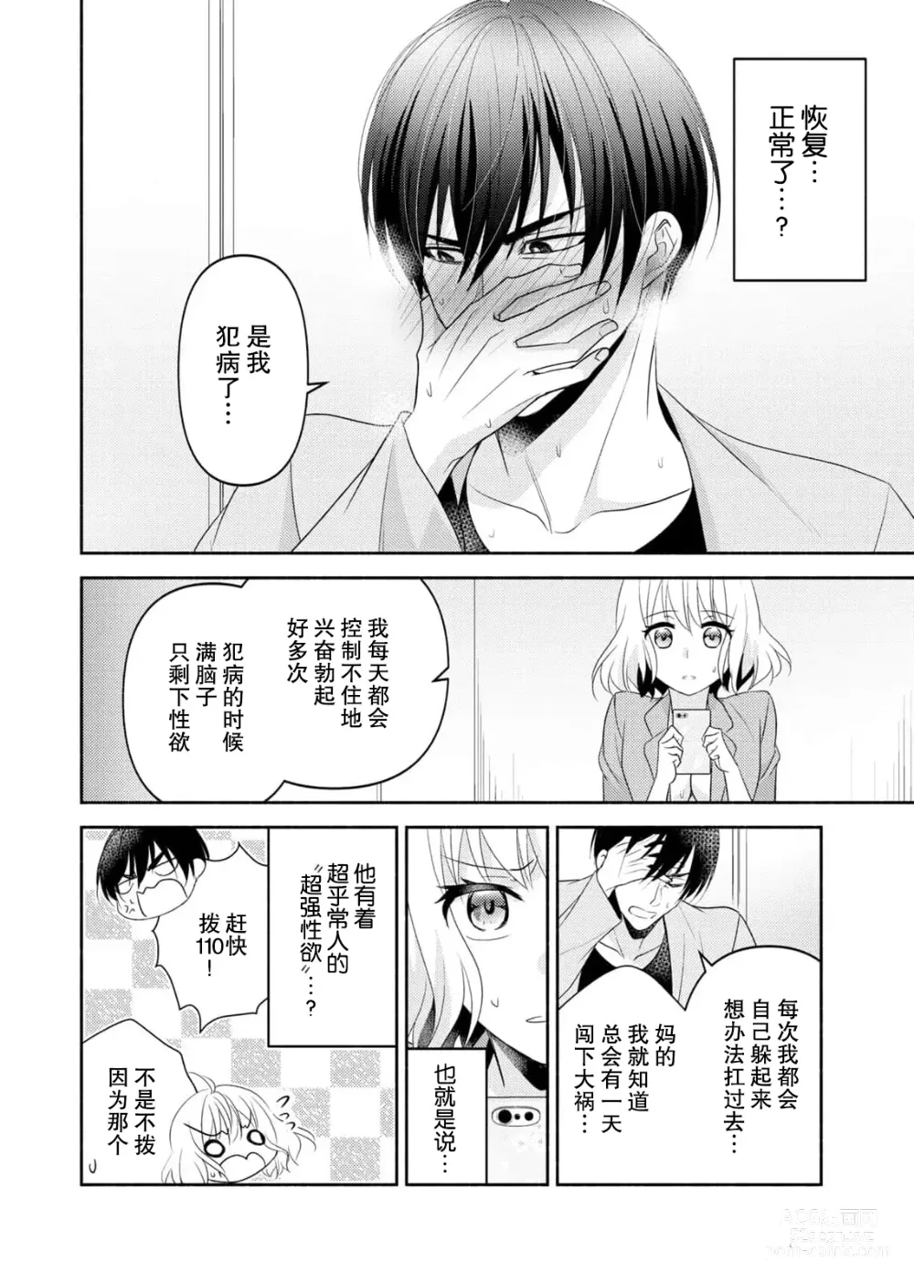 Page 28 of manga 意想不到霸道男同学兽性大发!? ～每天都要大做特做的契约sex～ 1-6 end