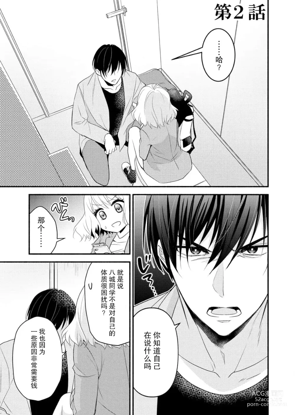 Page 39 of manga 意想不到霸道男同学兽性大发!? ～每天都要大做特做的契约sex～ 1-6 end