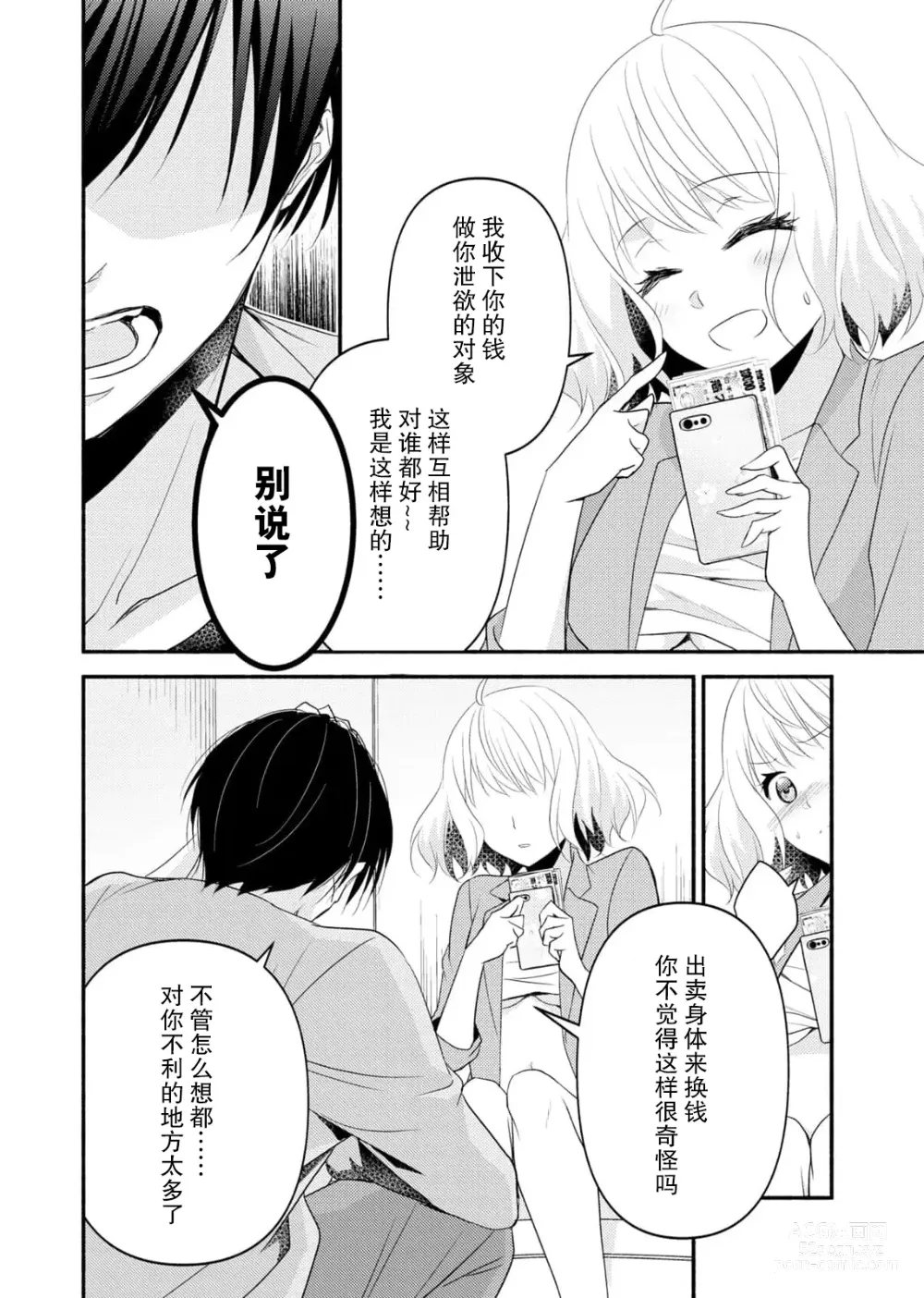 Page 40 of manga 意想不到霸道男同学兽性大发!? ～每天都要大做特做的契约sex～ 1-6 end