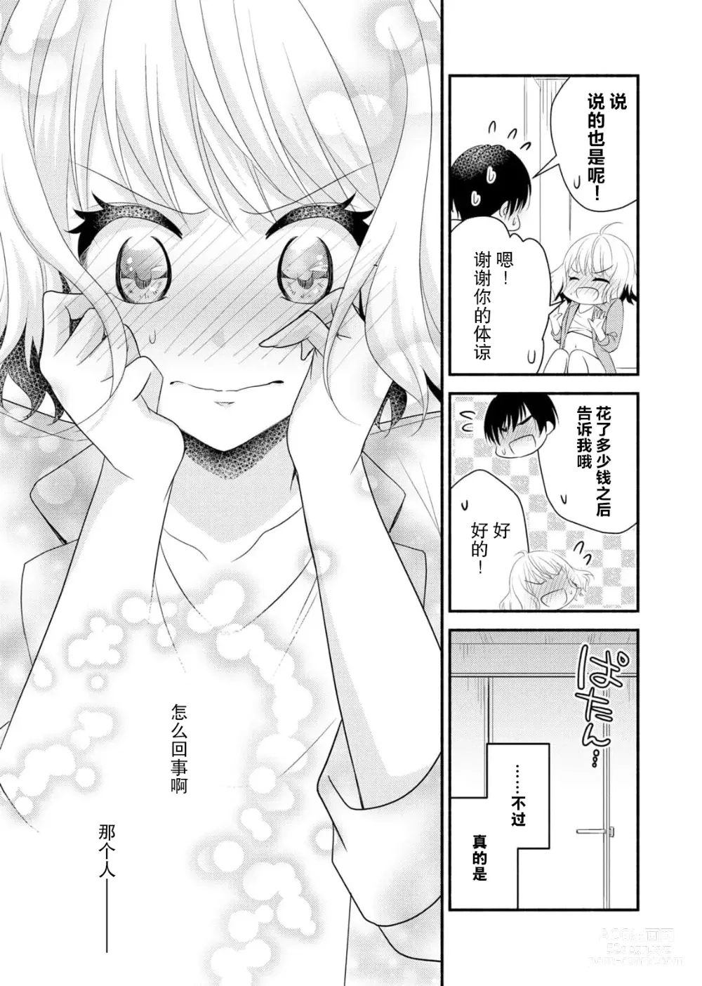 Page 45 of manga 意想不到霸道男同学兽性大发!? ～每天都要大做特做的契约sex～ 1-6 end