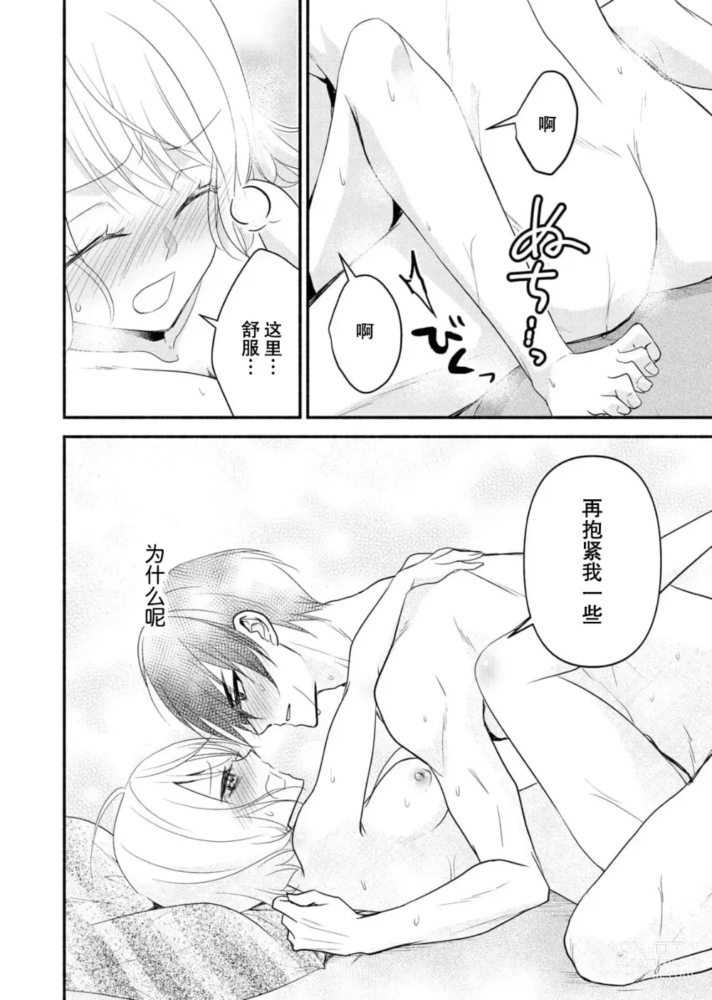 Page 71 of manga 意想不到霸道男同学兽性大发!? ～每天都要大做特做的契约sex～ 1-6 end