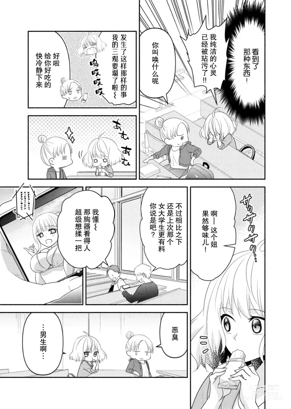 Page 9 of manga 意想不到霸道男同学兽性大发!? ～每天都要大做特做的契约sex～ 1-6 end