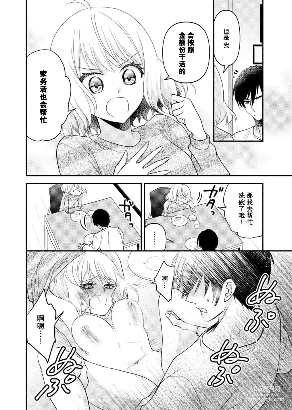 Page 83 of manga 意想不到霸道男同学兽性大发!? ～每天都要大做特做的契约sex～ 1-6 end