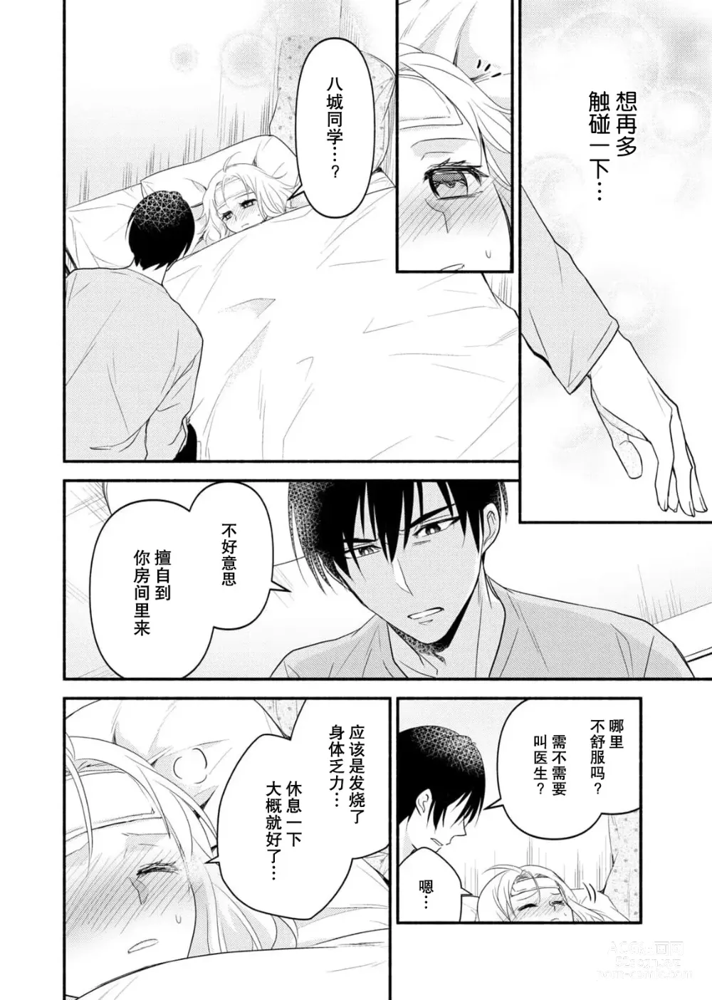 Page 87 of manga 意想不到霸道男同学兽性大发!? ～每天都要大做特做的契约sex～ 1-6 end