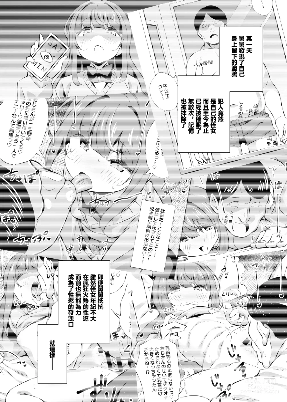 Page 2 of doujinshi 叔父催眠2 因為愛慕舅舅,被髮情期無法壓抑的姪女給瘋狂搾精的逆強姦♡