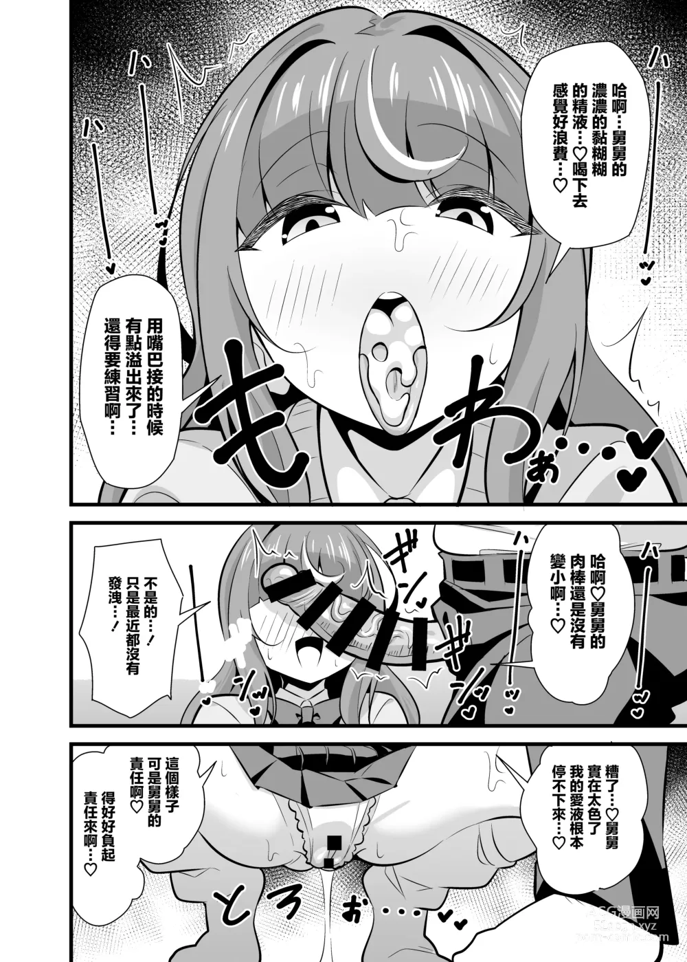 Page 13 of doujinshi 叔父催眠2 因為愛慕舅舅,被髮情期無法壓抑的姪女給瘋狂搾精的逆強姦♡