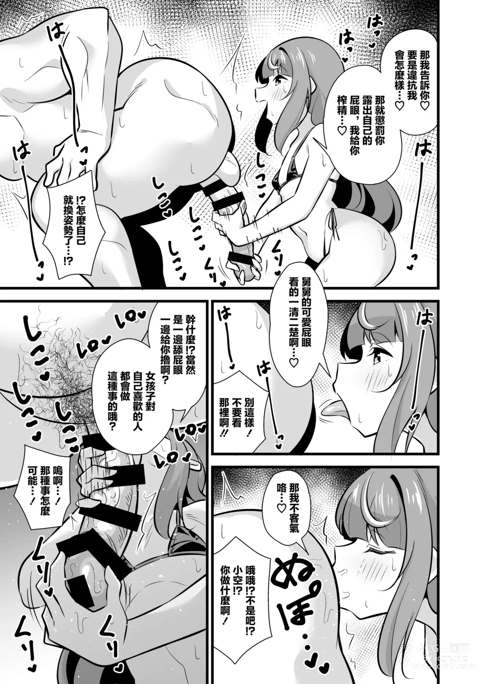 Page 18 of doujinshi 叔父催眠2 因為愛慕舅舅,被髮情期無法壓抑的姪女給瘋狂搾精的逆強姦♡