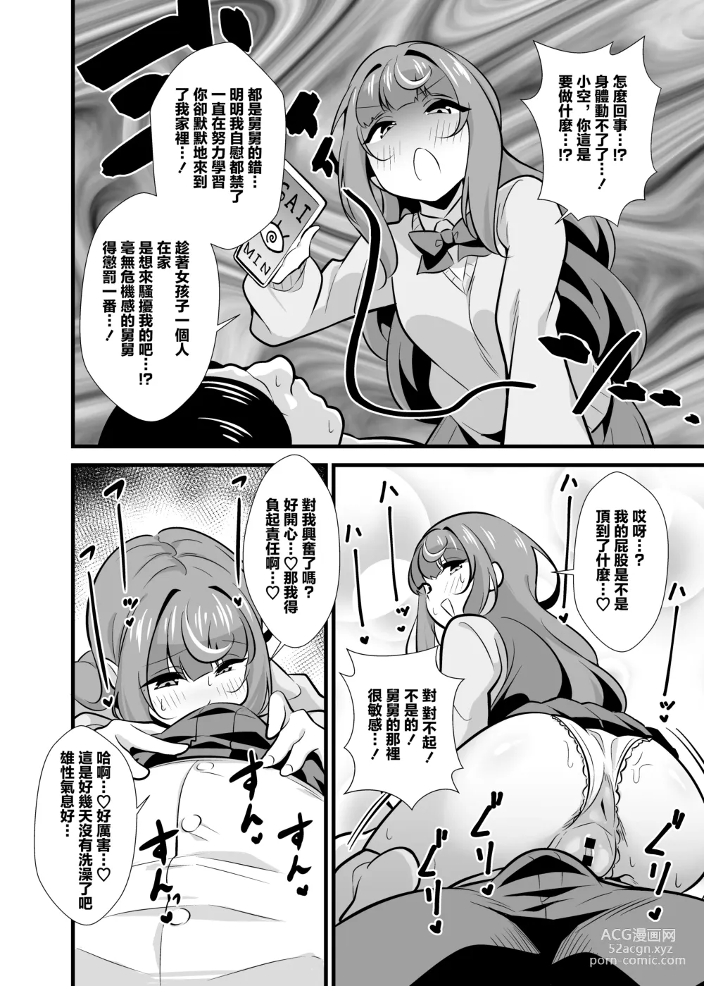 Page 7 of doujinshi 叔父催眠2 因為愛慕舅舅,被髮情期無法壓抑的姪女給瘋狂搾精的逆強姦♡