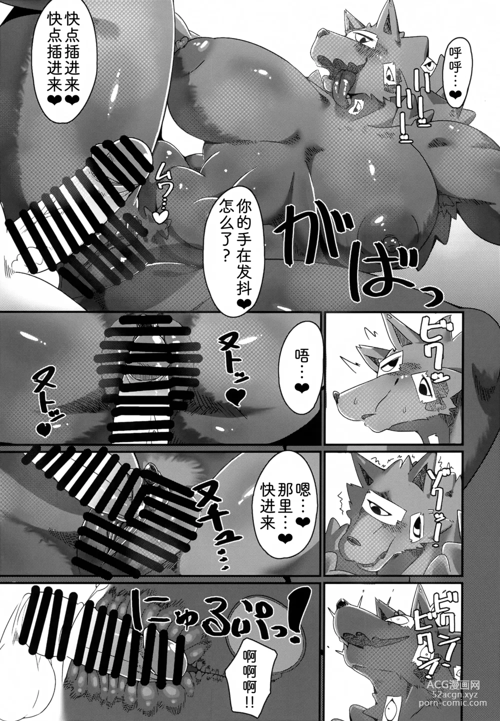 Page 13 of doujinshi 风鬟雾鬓，醉生梦死