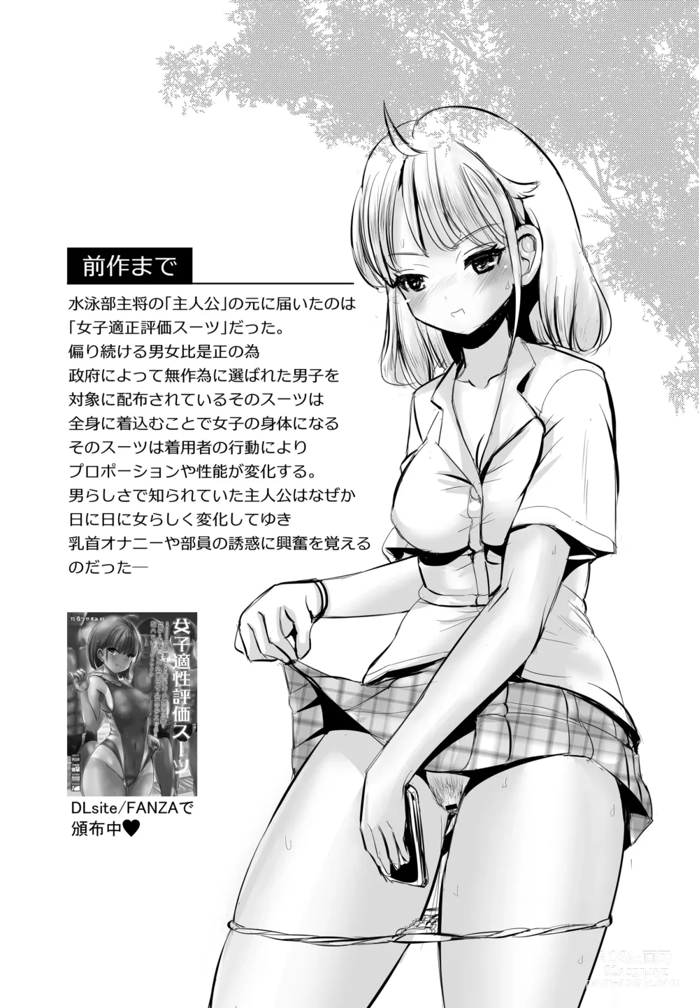 Page 2 of doujinshi TS Natsuyasumi #2