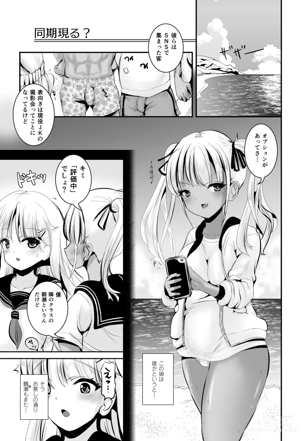 Page 12 of doujinshi TS Natsuyasumi #2