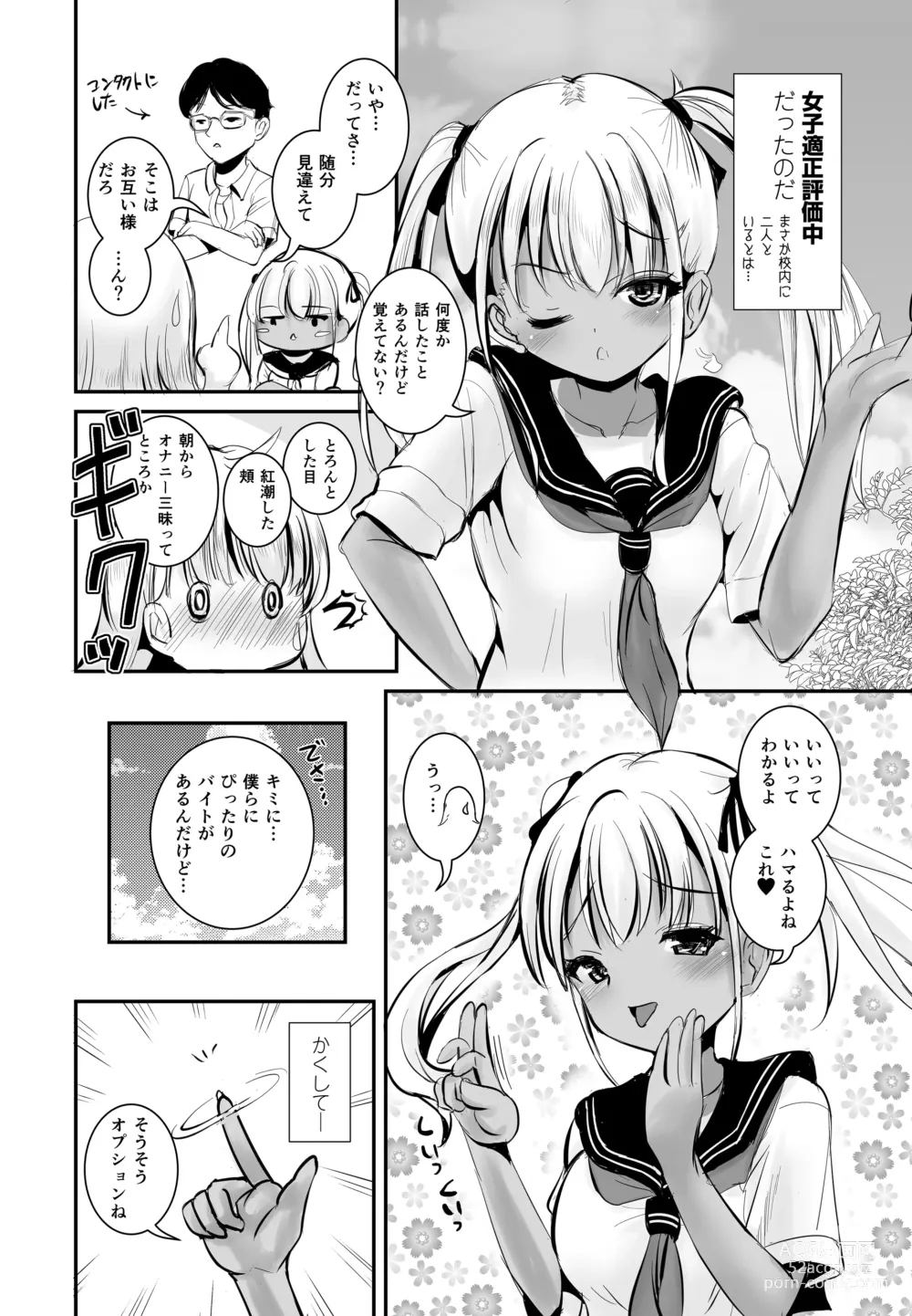 Page 13 of doujinshi TS Natsuyasumi #2