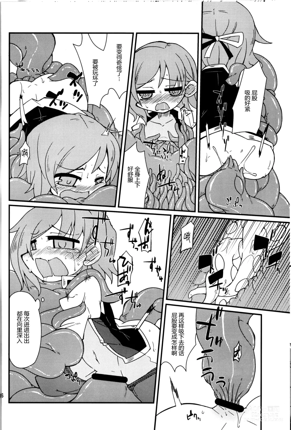 Page 15 of doujinshi Eiki-sama o Dame ni Suru Sofa