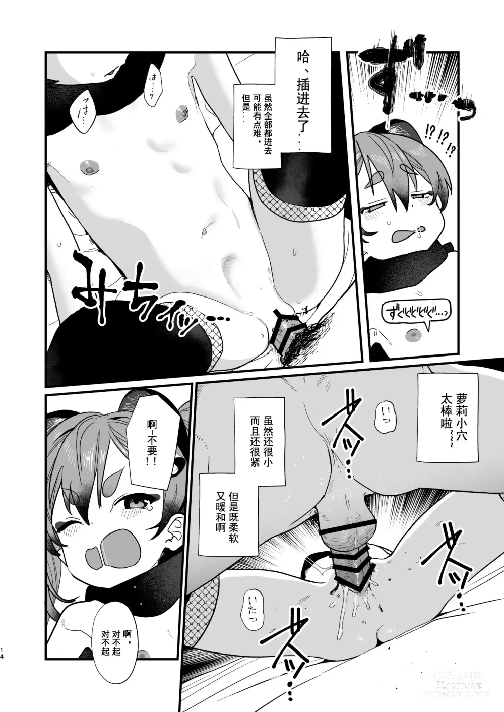 Page 13 of doujinshi 变回萝莉重新调教