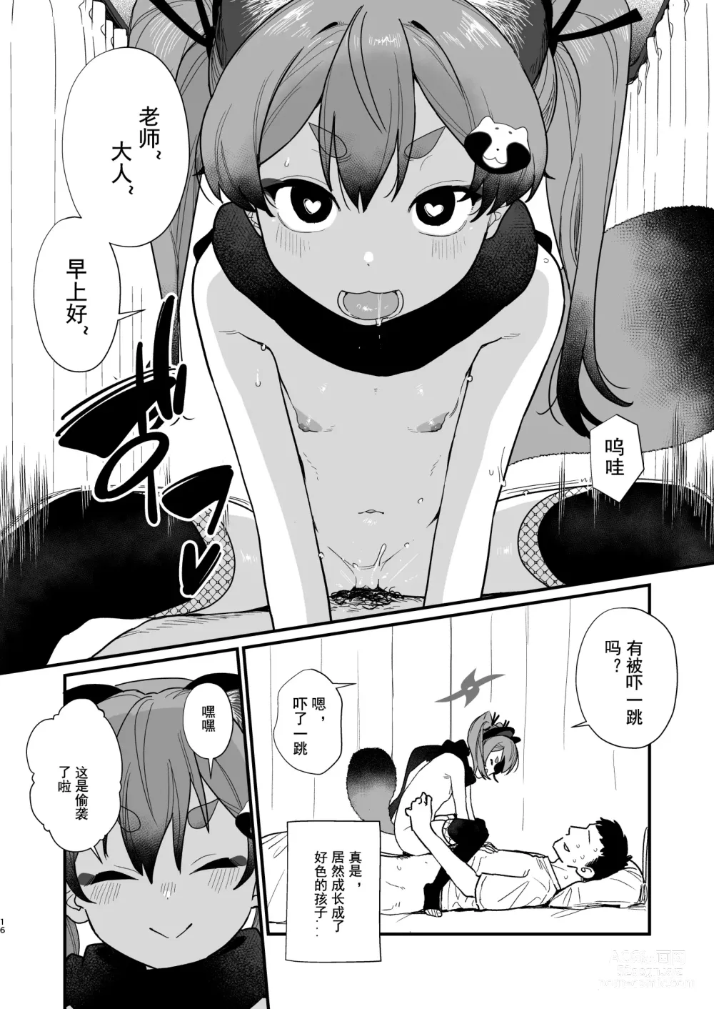 Page 15 of doujinshi 变回萝莉重新调教