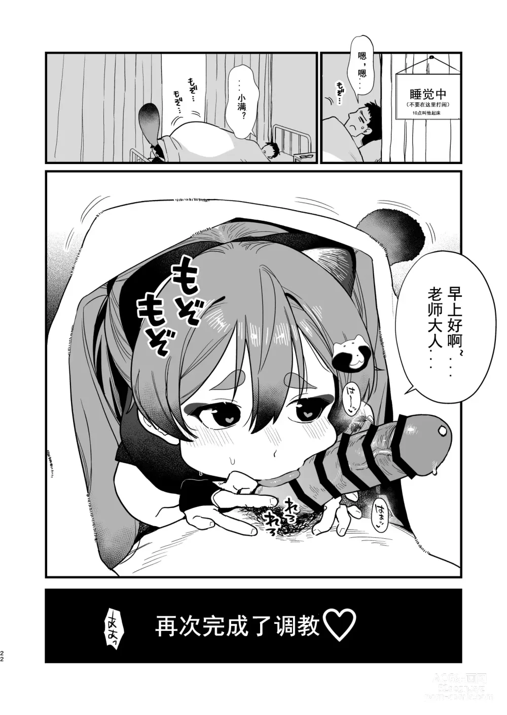 Page 21 of doujinshi 变回萝莉重新调教