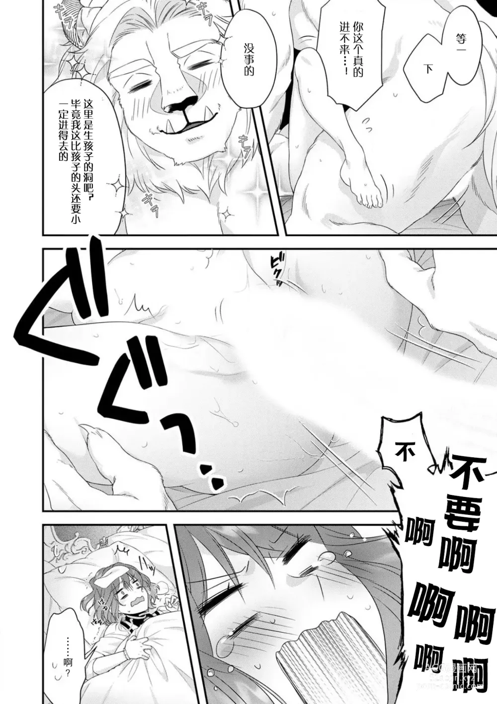 Page 108 of manga 丧女与野兽～抱着看搞基目的成为BL兽人的新娘却意外是TL溺爱系！～1-12