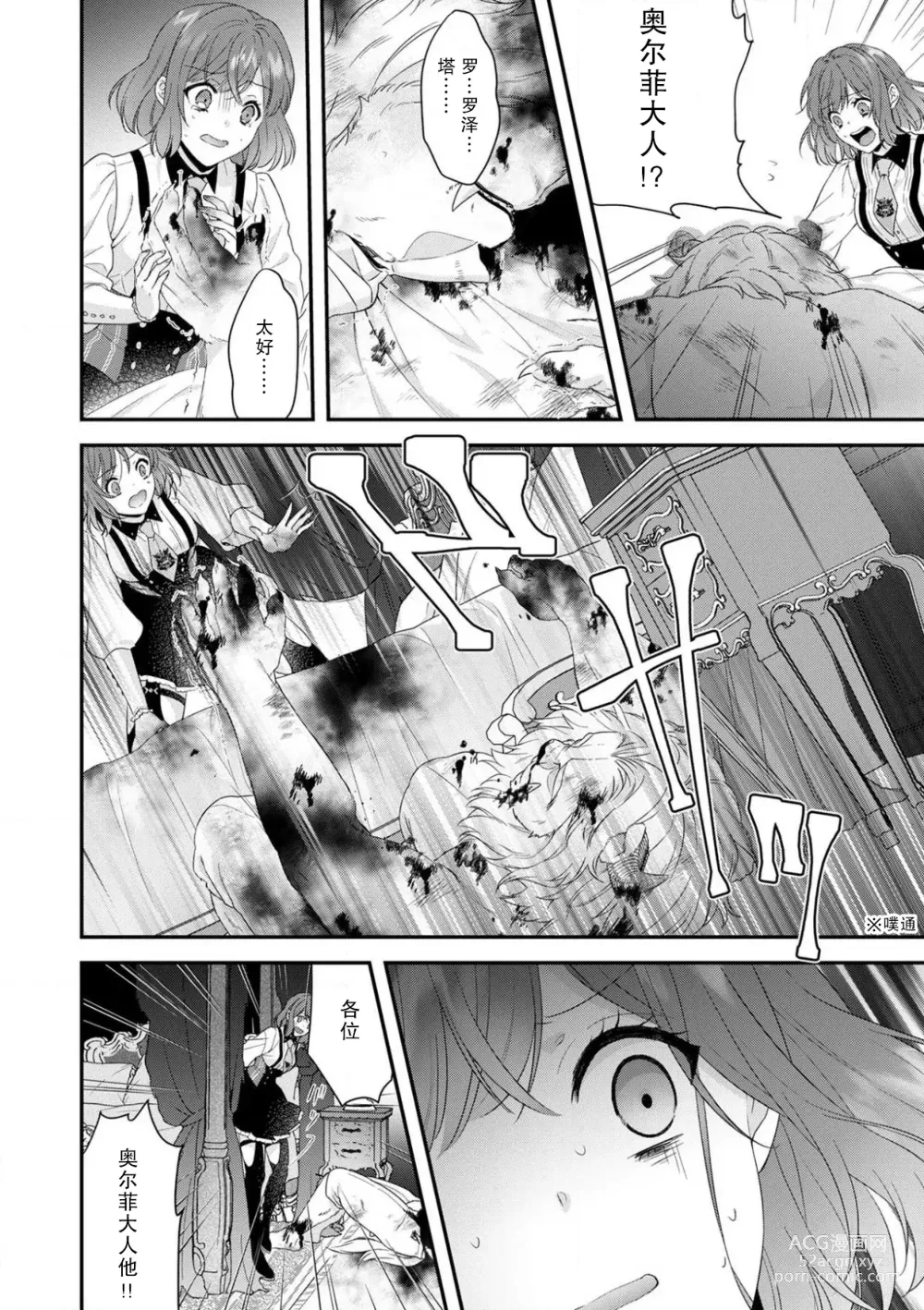 Page 110 of manga 丧女与野兽～抱着看搞基目的成为BL兽人的新娘却意外是TL溺爱系！～1-12