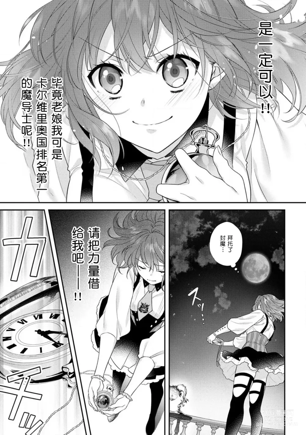 Page 119 of manga 丧女与野兽～抱着看搞基目的成为BL兽人的新娘却意外是TL溺爱系！～1-12