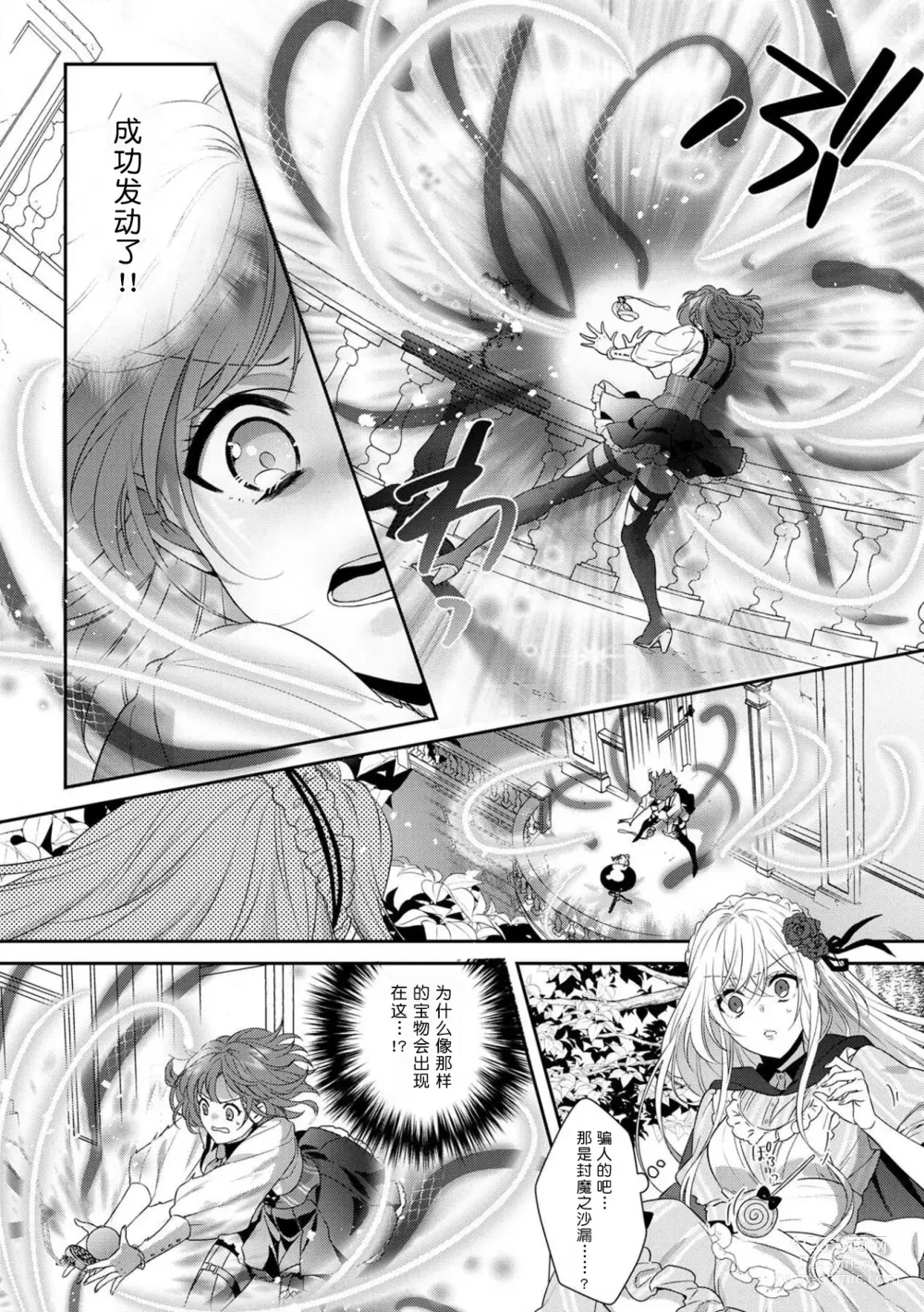 Page 120 of manga 丧女与野兽～抱着看搞基目的成为BL兽人的新娘却意外是TL溺爱系！～1-12