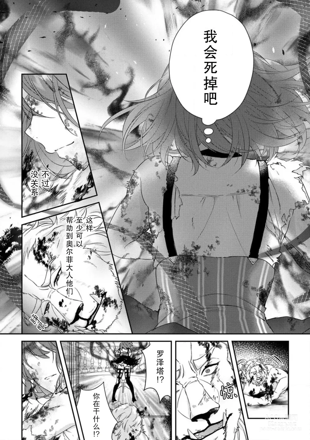 Page 124 of manga 丧女与野兽～抱着看搞基目的成为BL兽人的新娘却意外是TL溺爱系！～1-12