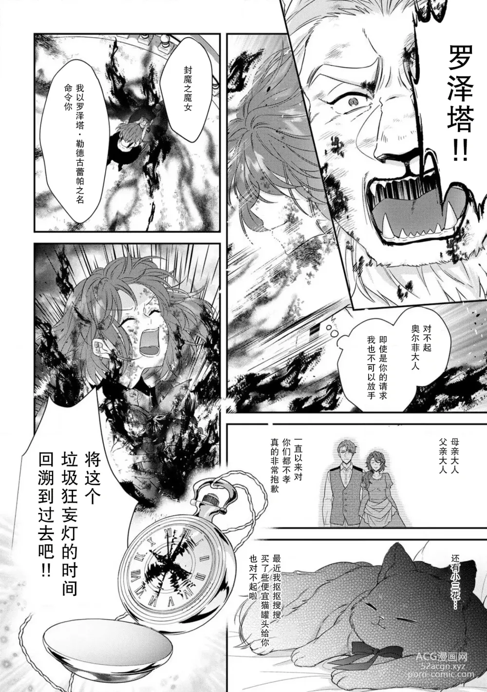 Page 126 of manga 丧女与野兽～抱着看搞基目的成为BL兽人的新娘却意外是TL溺爱系！～1-12