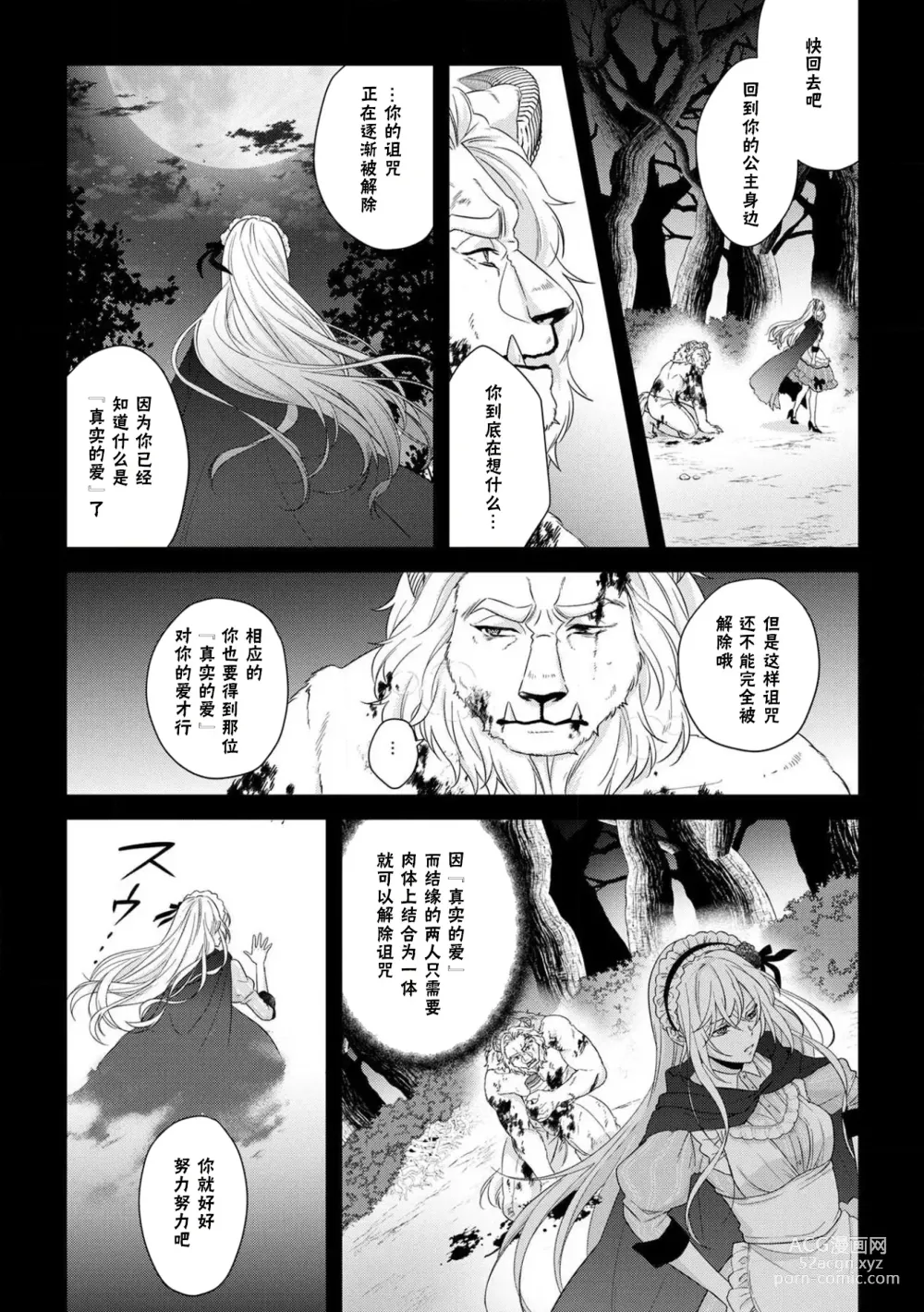 Page 128 of manga 丧女与野兽～抱着看搞基目的成为BL兽人的新娘却意外是TL溺爱系！～1-12