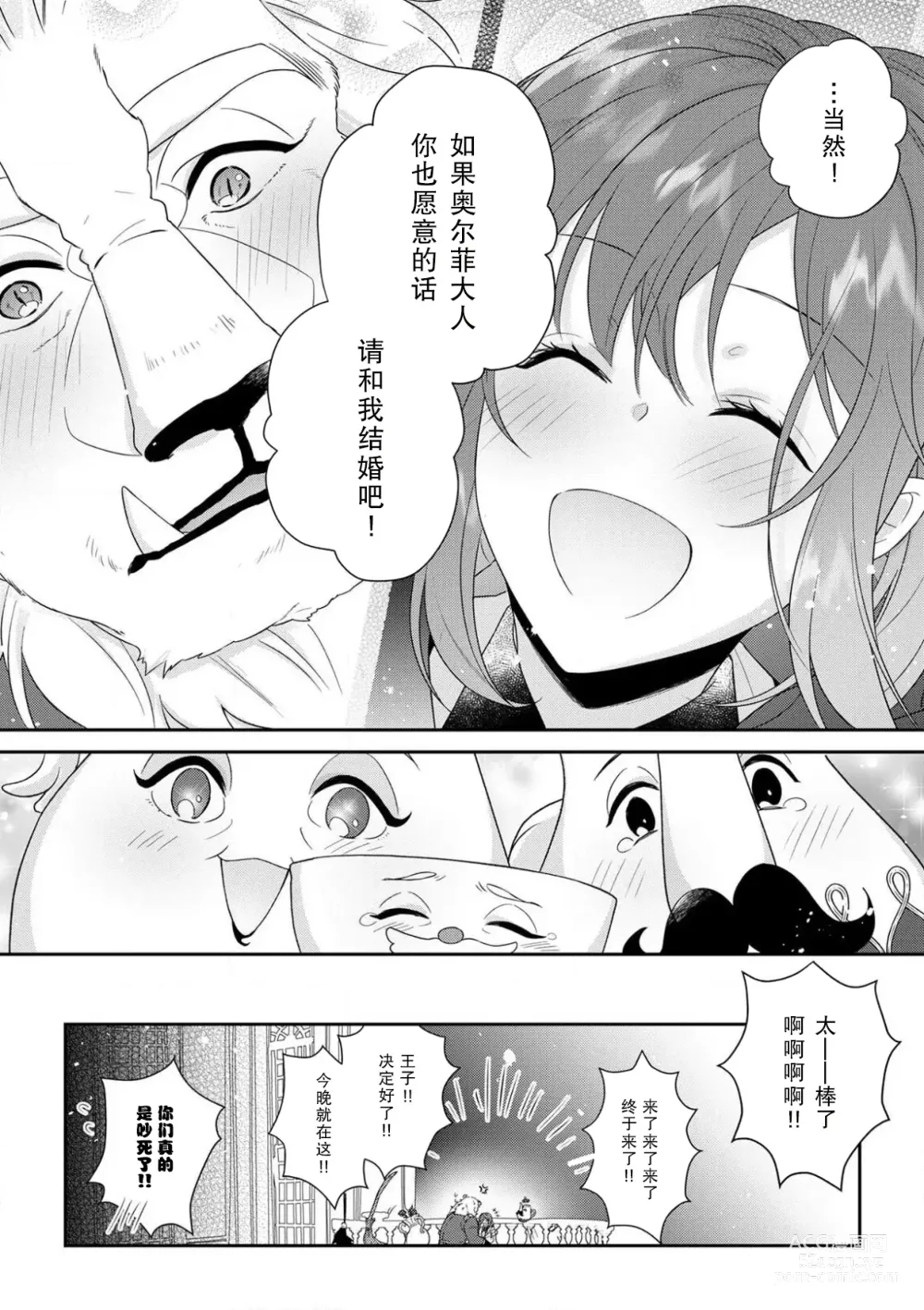 Page 133 of manga 丧女与野兽～抱着看搞基目的成为BL兽人的新娘却意外是TL溺爱系！～1-12