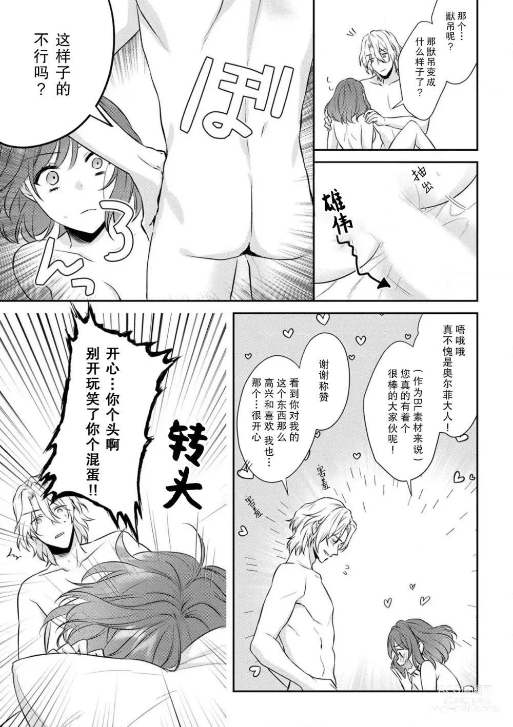 Page 144 of manga 丧女与野兽～抱着看搞基目的成为BL兽人的新娘却意外是TL溺爱系！～1-12