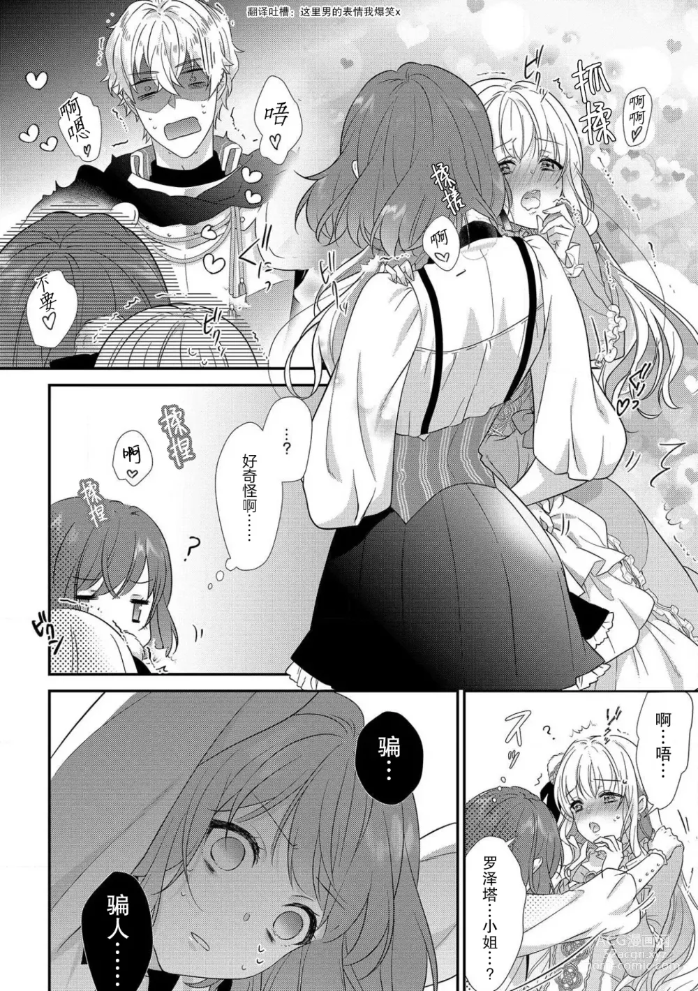 Page 16 of manga 丧女与野兽～抱着看搞基目的成为BL兽人的新娘却意外是TL溺爱系！～1-12