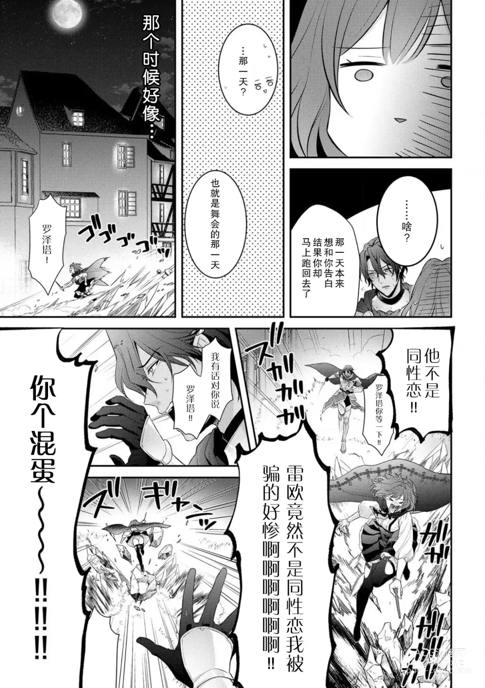 Page 156 of manga 丧女与野兽～抱着看搞基目的成为BL兽人的新娘却意外是TL溺爱系！～1-12