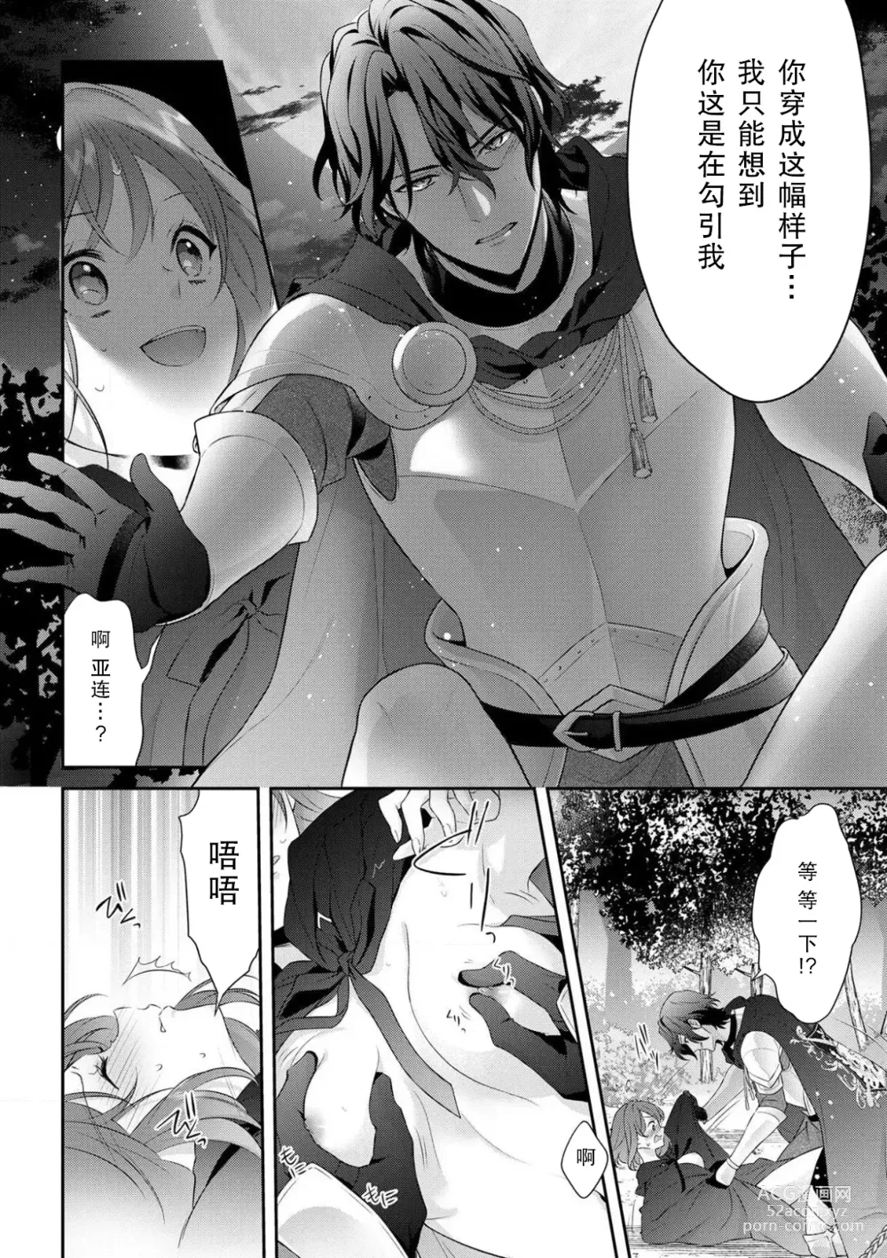 Page 161 of manga 丧女与野兽～抱着看搞基目的成为BL兽人的新娘却意外是TL溺爱系！～1-12