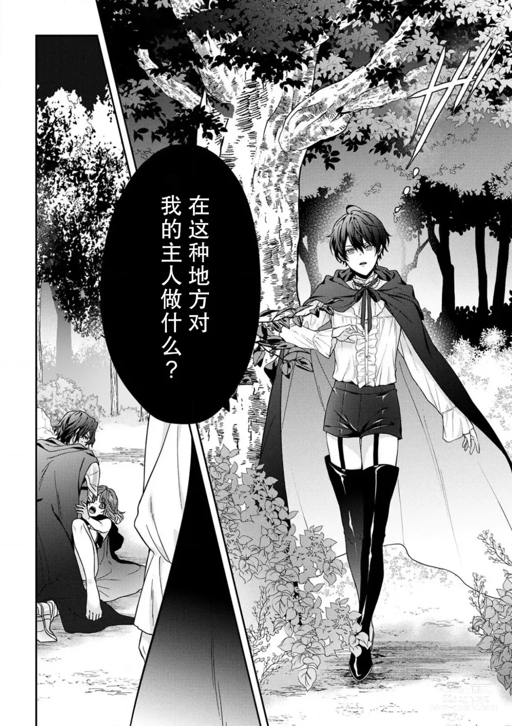 Page 165 of manga 丧女与野兽～抱着看搞基目的成为BL兽人的新娘却意外是TL溺爱系！～1-12