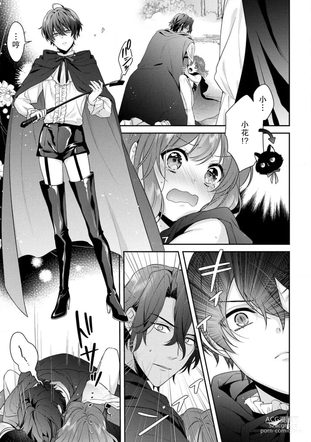 Page 168 of manga 丧女与野兽～抱着看搞基目的成为BL兽人的新娘却意外是TL溺爱系！～1-12